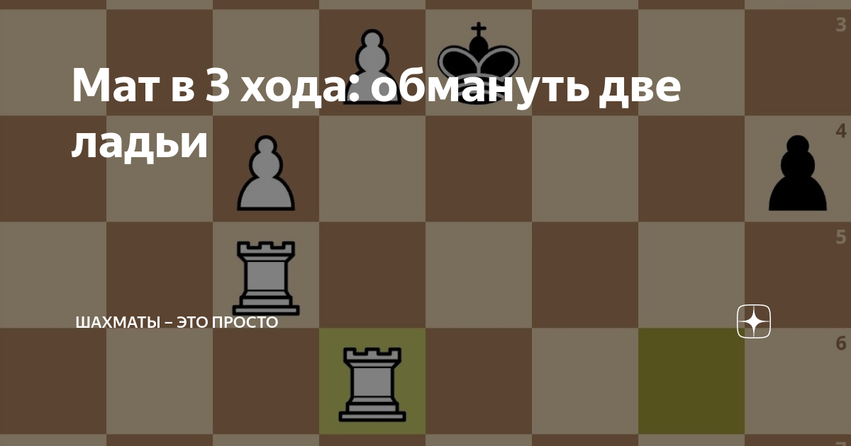 Checkmate перевод с английского на русский