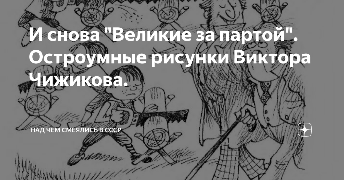 Великие за партой карикатуры