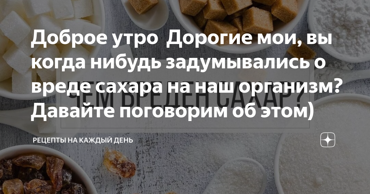 Сахар: от добра к вреду