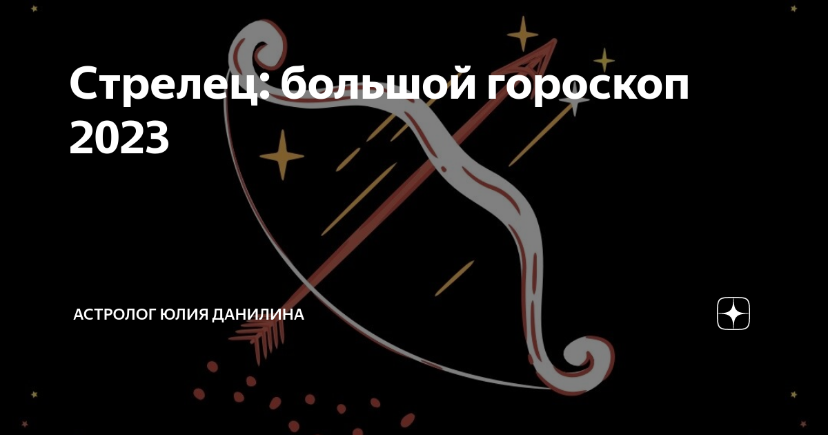 Что ждет стрельцов