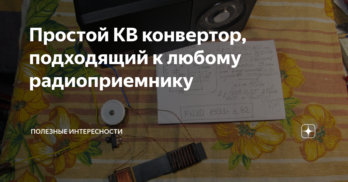 кв трансивер что это