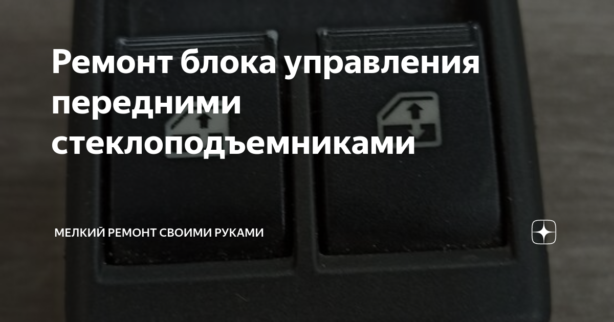 Ремонт платы управления стиральной машины на дому в Москве и области