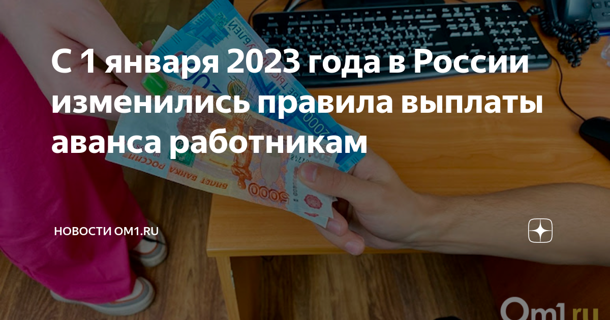 Выплаты 2023. Изменились выплаты аванса. Выплаты в 2023 году. Аванс в 2023 году.