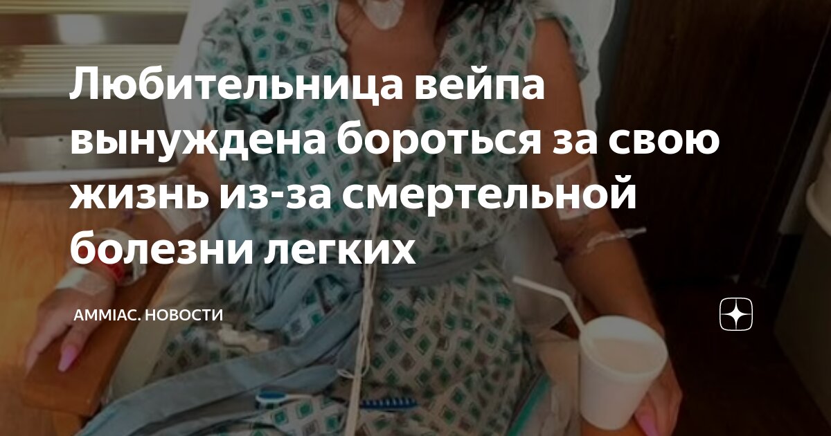 болят легкие после отказа от вейпа