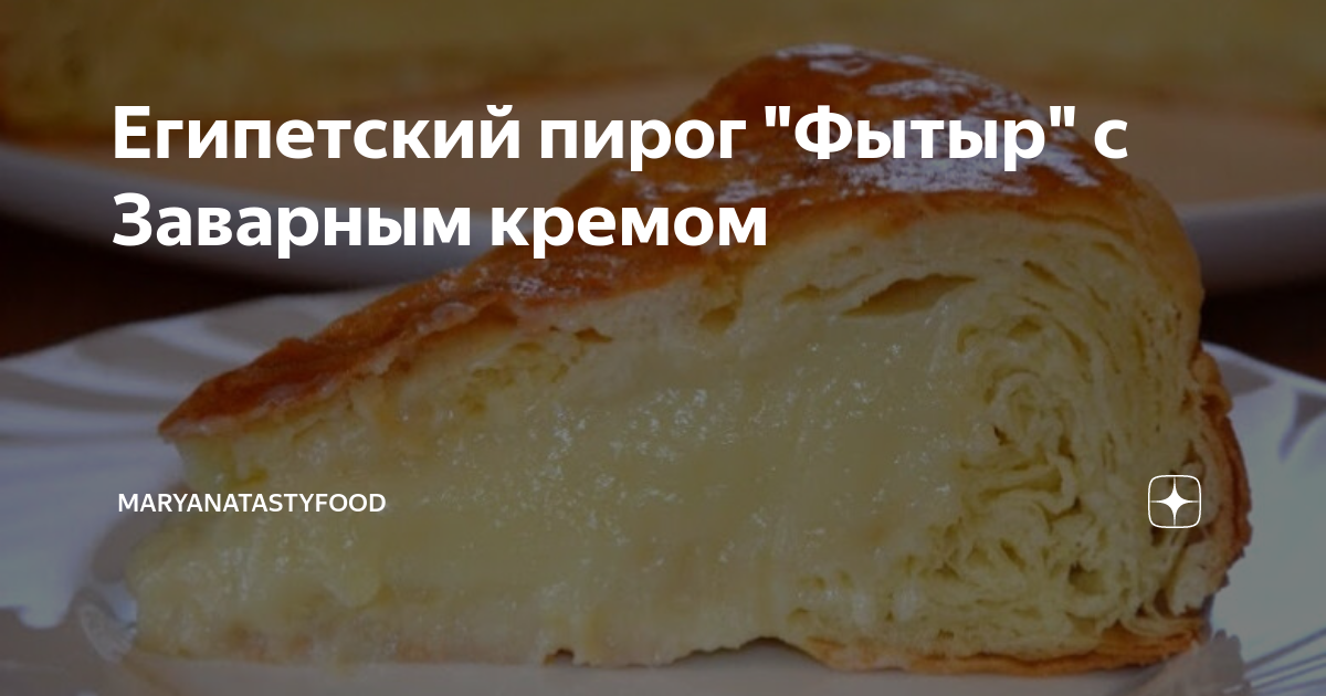 Очень вкусный египетский пирог пошаговый рецепт с фото