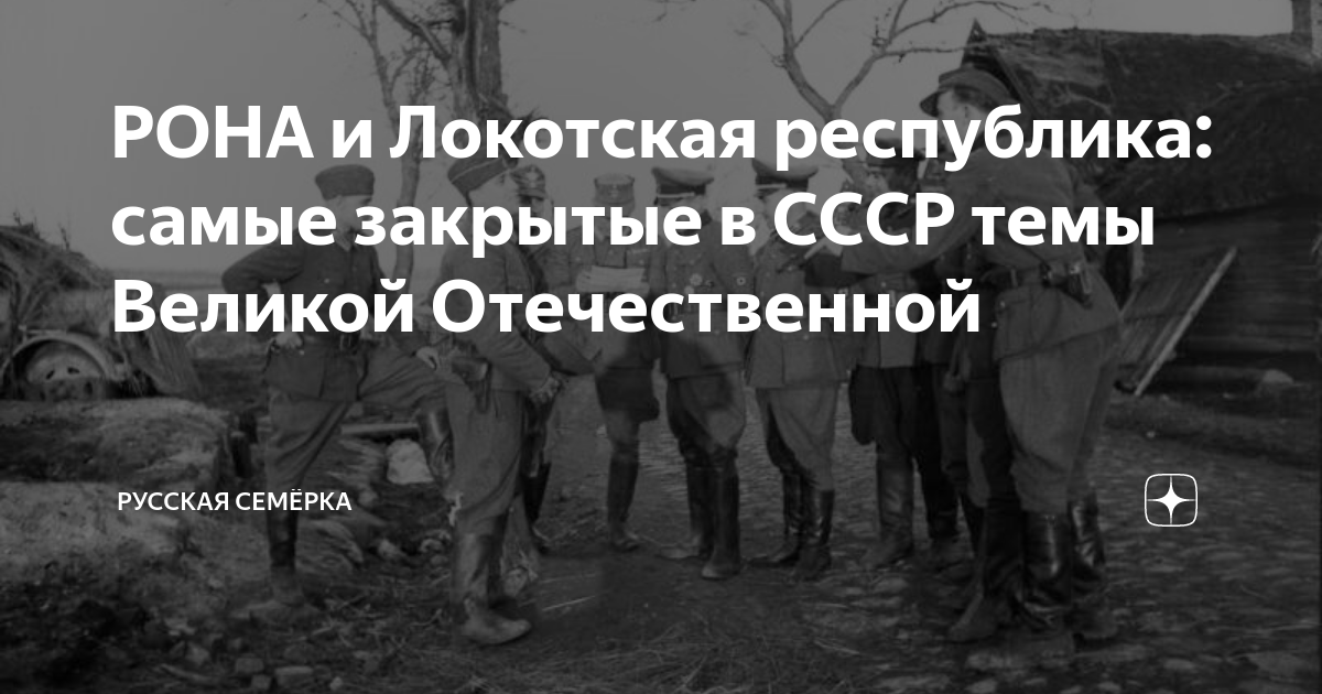 Рона Локотская Республика. Сабуров Локотская Республика. Локотская Республика 1941-43 на карте. Локотская русь