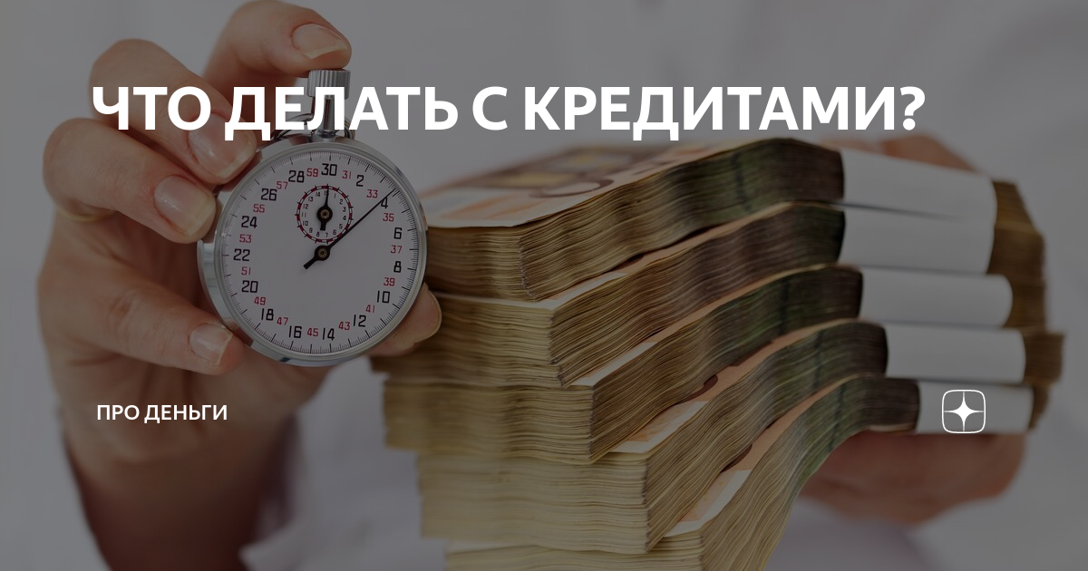 Почему нельзя брать кредиты