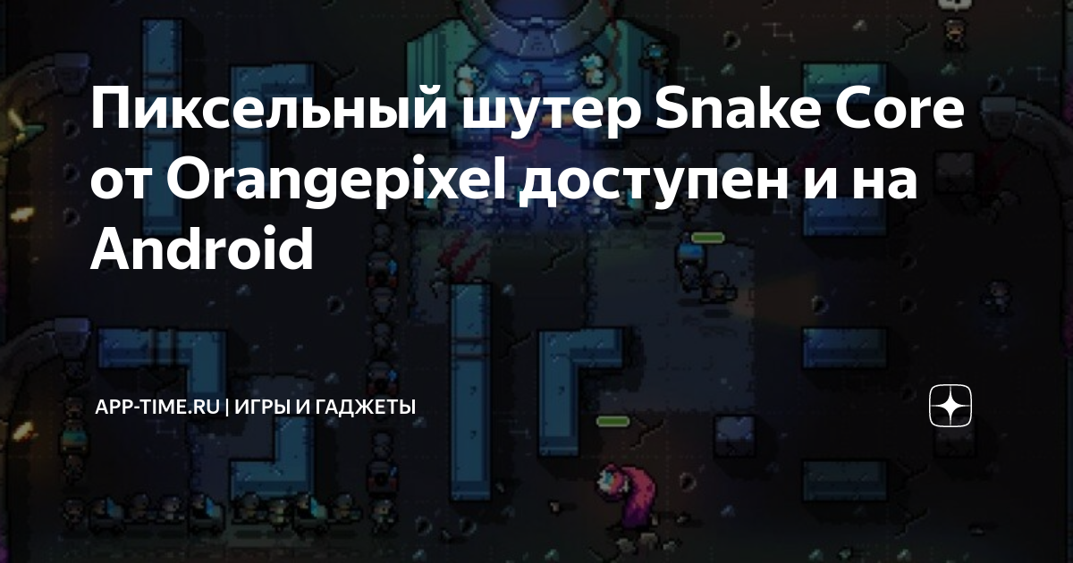 Snake Core – Orangepixel