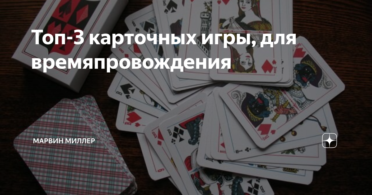 Пьяница как играть в 2. Пьяница как играть в 2
