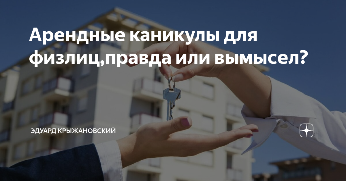 Арендные каникулы. Дивиденды в качестве первоначального взноса по ипотеки. Регистрация бизнеса в льготном регионе. Актуальность защиты семьи в Туве