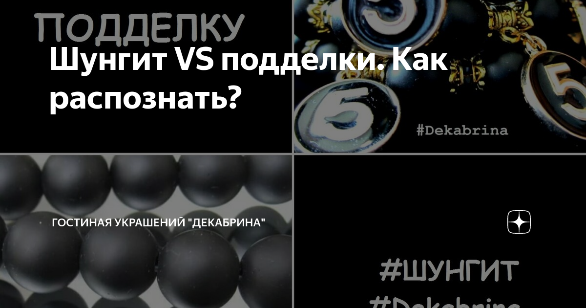 Как проверить шунгит. Как проверить шунгит