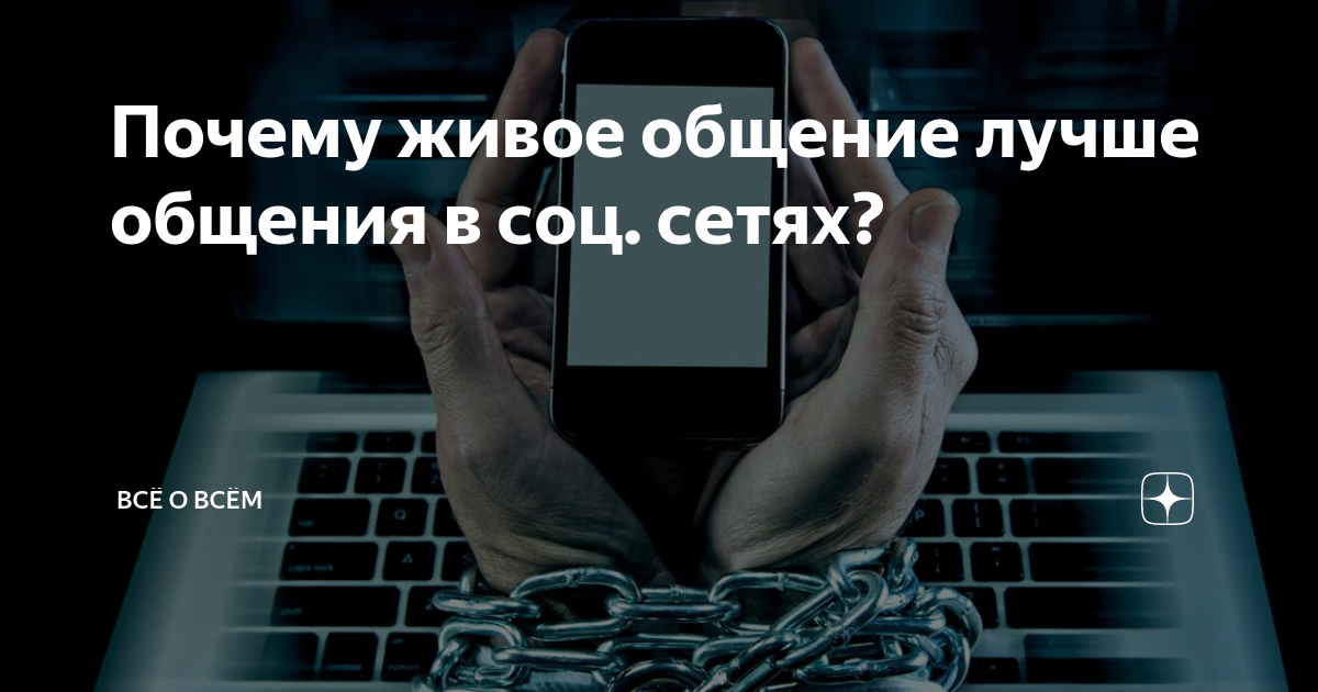 общение в интернете что это