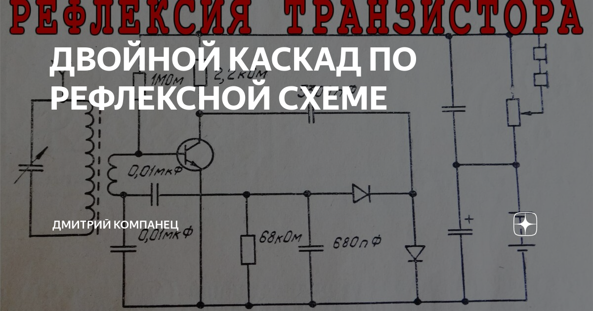 Дмитрий компанец схемы