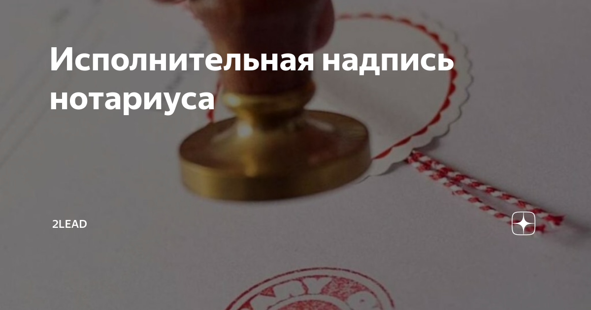 Исполнительная надпись нотариуса образец заполненный