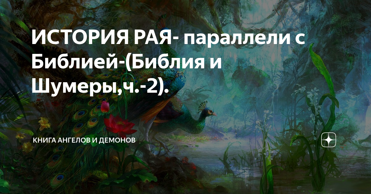 Рай библия описание. Рай библия описание. Ангелы по описанию библии. Изгнание адама и евы из эдемского сада. Рай библия описание.