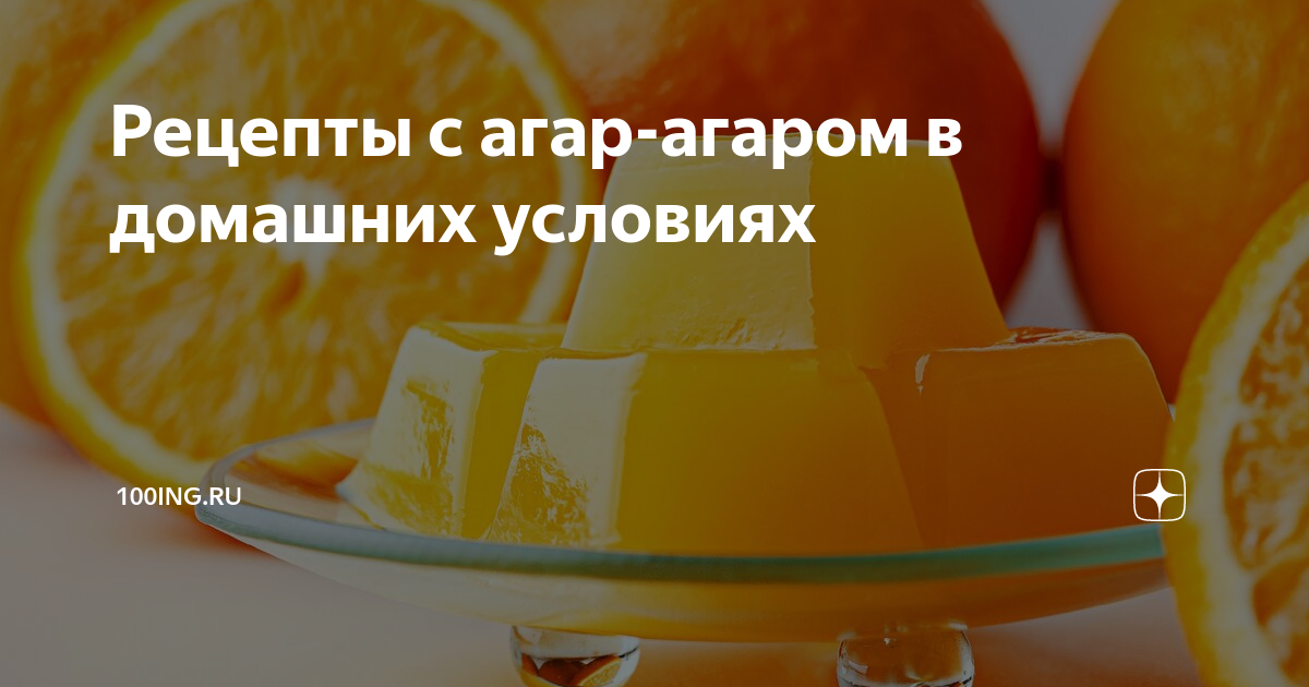 Мармелад из яблочного сока с агар-агаром в домашних условиях — рецепт с фото пошагово