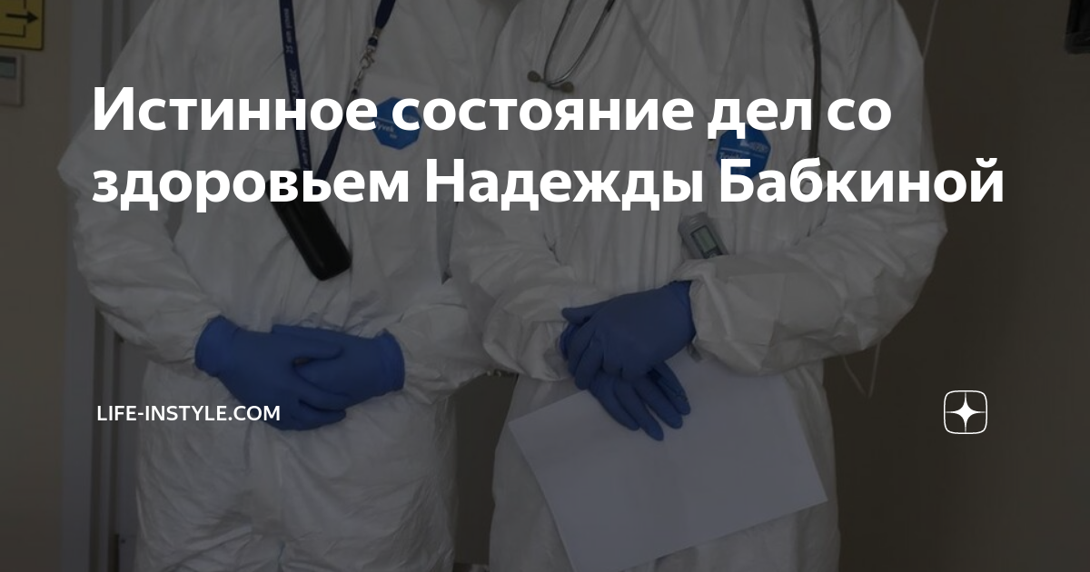 состояние здоровья надежды. состояние здоровья на экране. состояние здоровья воспитанников в доу. общее состояние здоровья. состояние здоровья надежды.