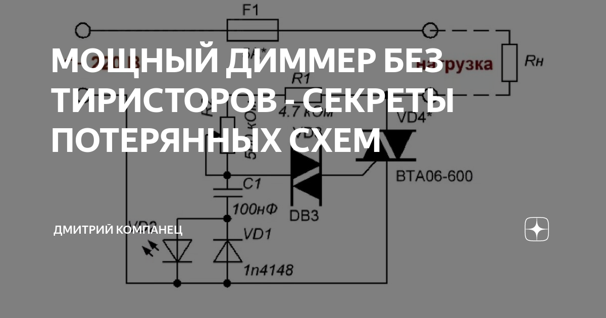 Дмитрий компанец схемы