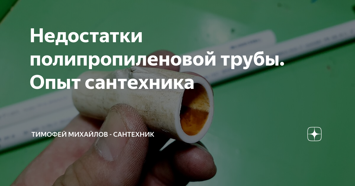 достоинства полипропилена. диаметр труб для водопровода полипропилен. полипропилен недостатки. труба полипропиленовая с красной полосой. теплопроводность полипропиленовых труб.