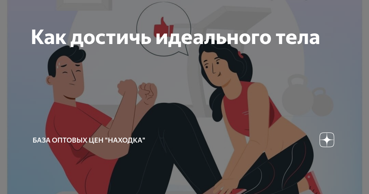идеальное тело за 4 часа в неделю