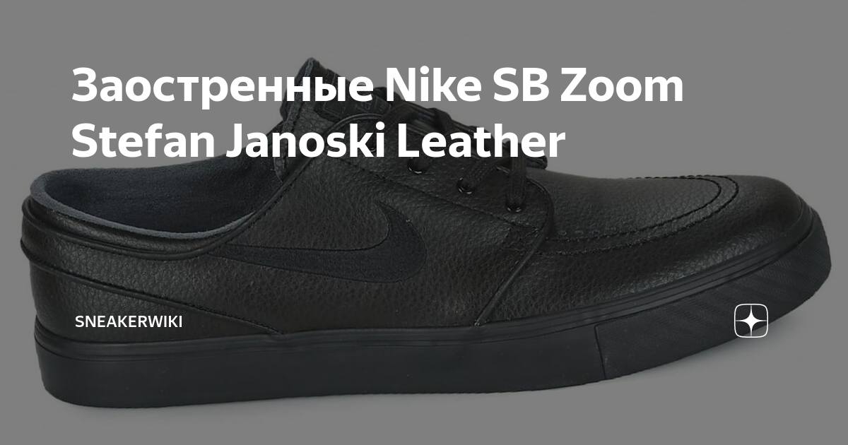 Janoski triple black leather best sale