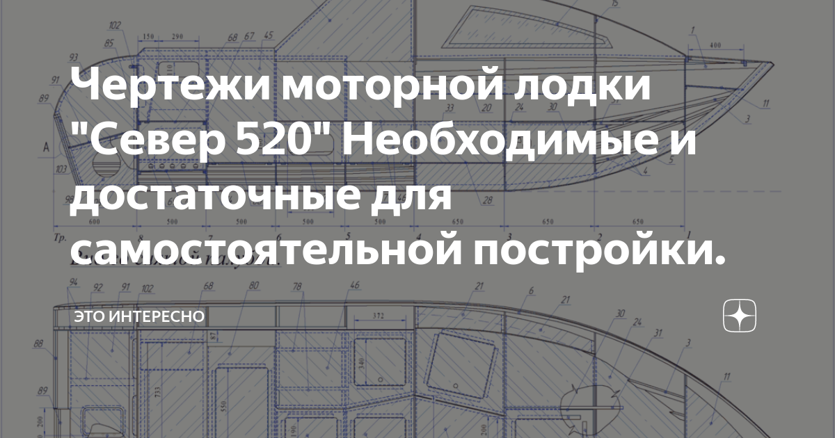 Наборы Лодок | Катеров | Яхт - Моторная лодка Север