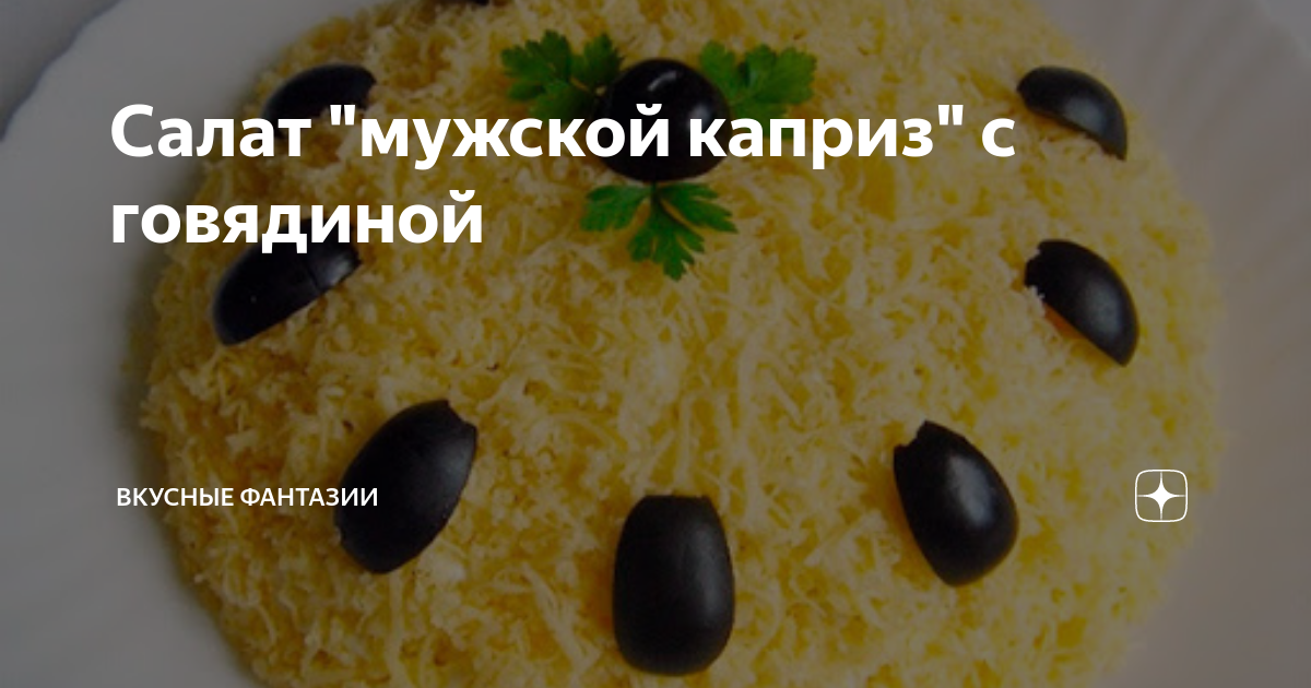 Салат с говядиной, помидорами и сыром