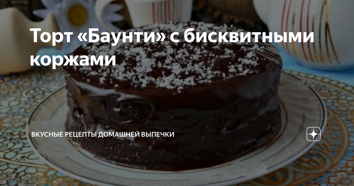 Торт с кокосовыми стружками 