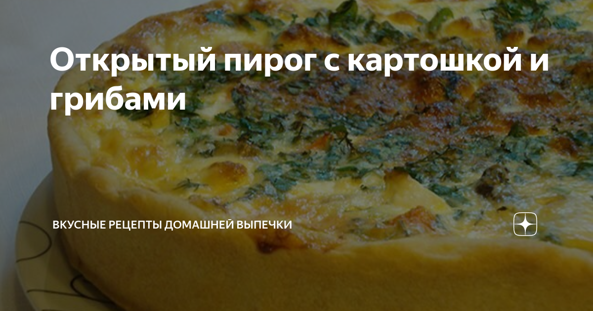 Рецепт пирога с картофелем и сыром — вкусный слоёный пирог с картофелем в духовке