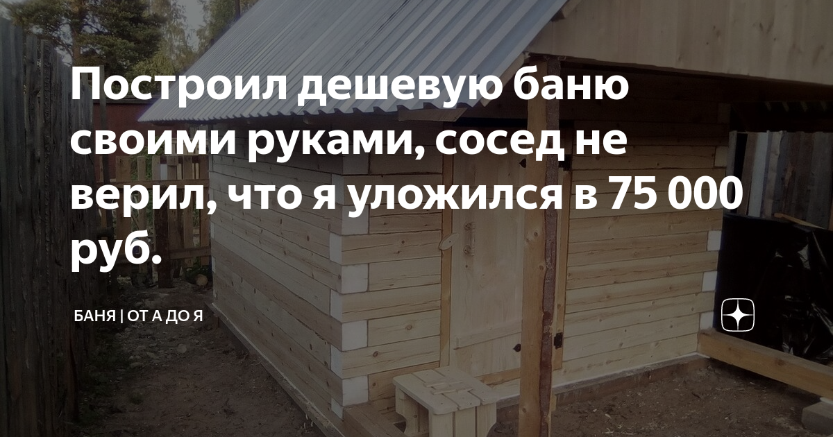 Баня моего друга сгнила всего за 6 лет, потому что он совершил 2 ошибки, показываю какие