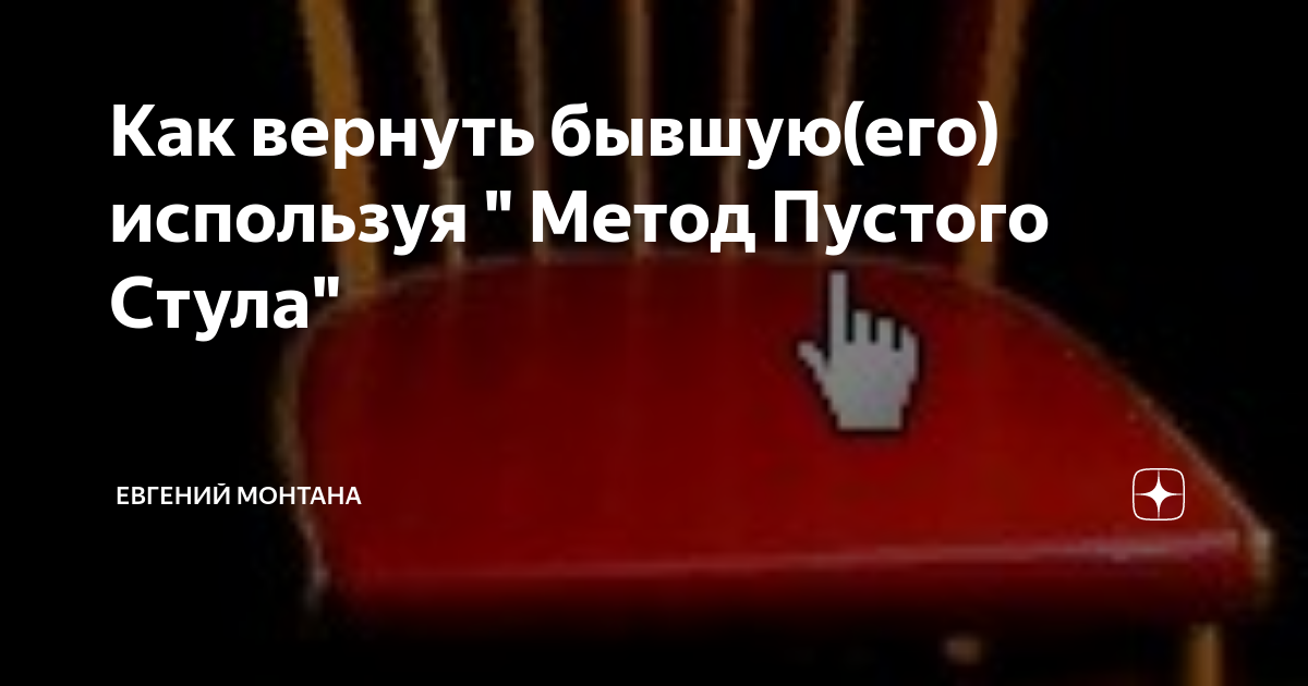 Методика пустой стул гештальт