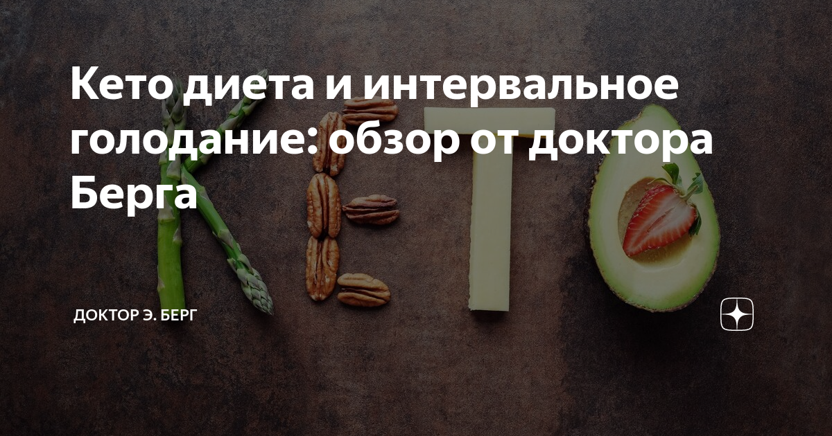 Интервальное голодание презентация