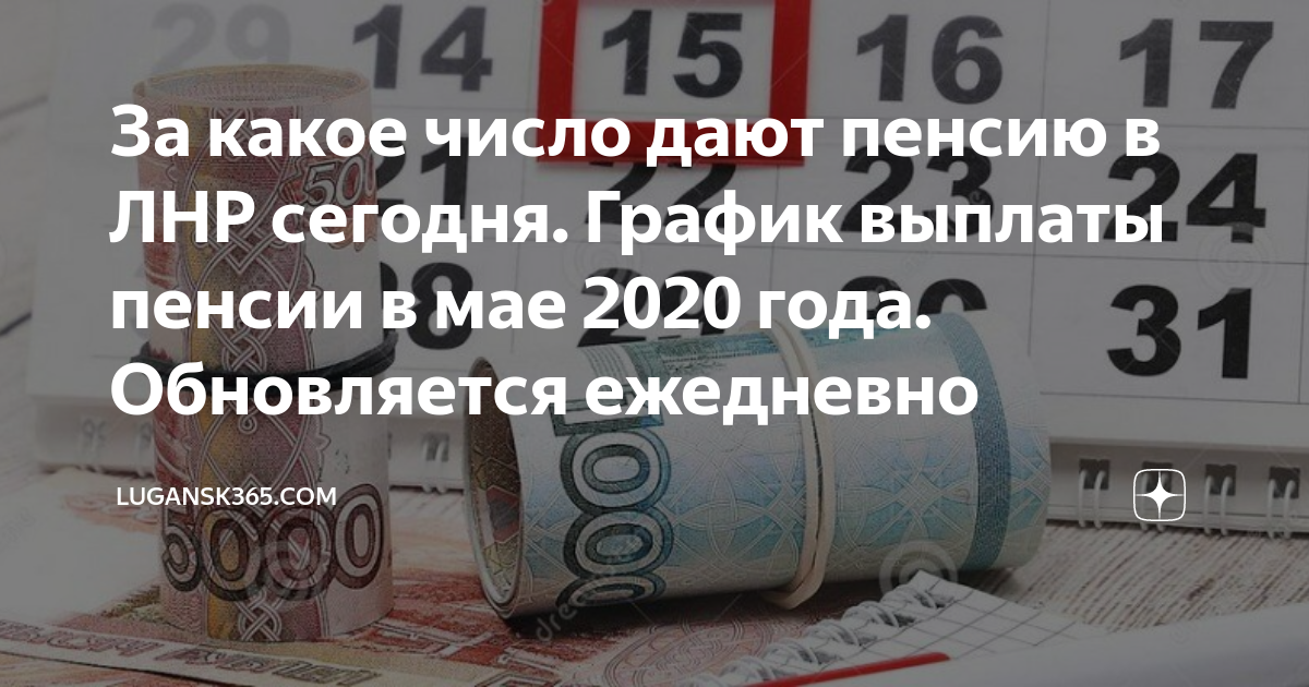 За какое число днр дали пенсию. Банк лнр пенсия. выплата пенсии лнр. за какое число дают пенсию в лнр. за какое число дают пенсию в днр сегодня.