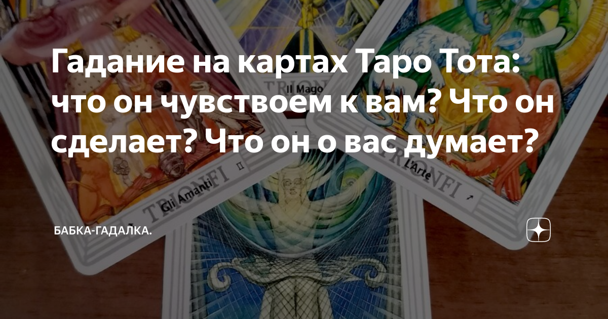 Онлайн гадание на отношения с родителями на картах Таро