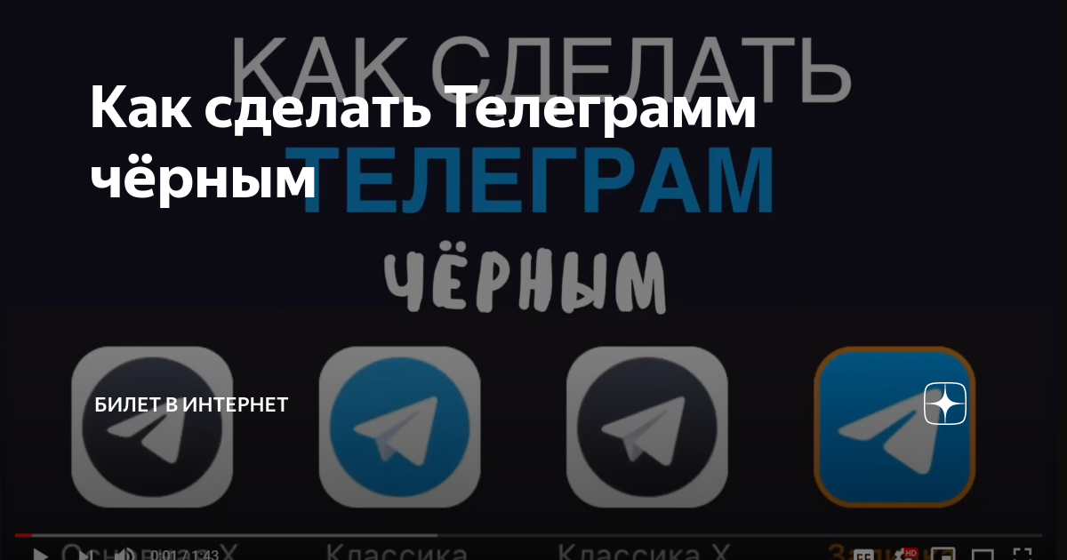 Blacked telegram. Как сделать телеграмм черным. Эмблема телеграмма. Как сделать телеграмм темным. Телеграмм на черном фоне.