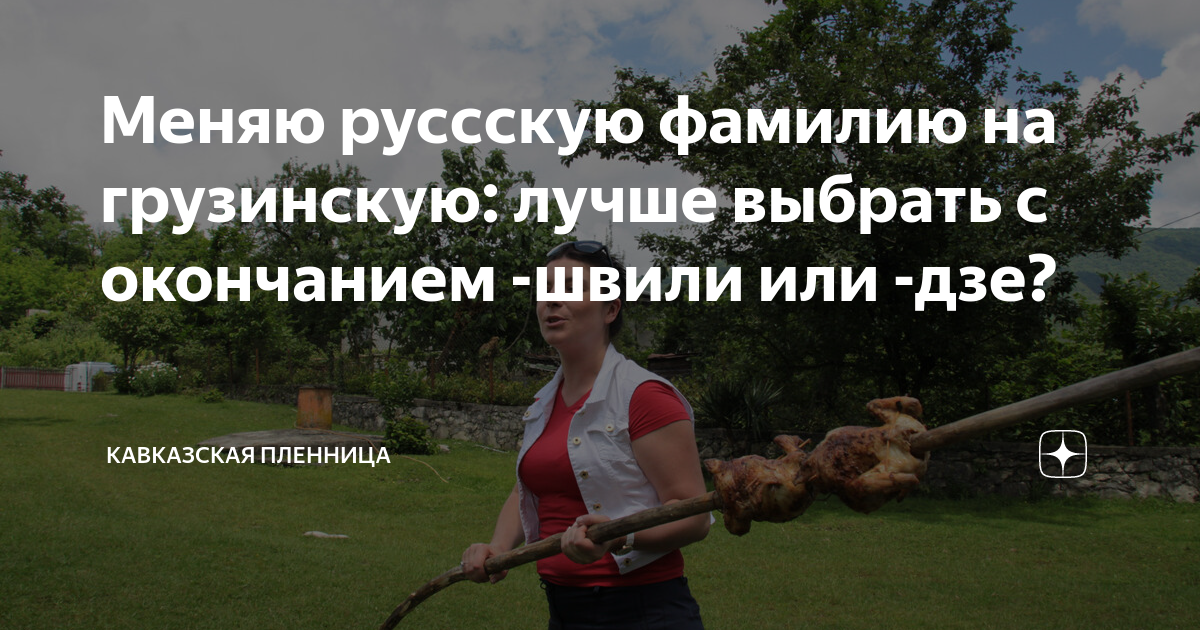 изменения фамилии имени отчеству ребенка. изменение имени и отчества ребенка. паспорт и свидетельство о рождении. можно ли детям поменять фамилию на матери. фамилии с окончанием швили.