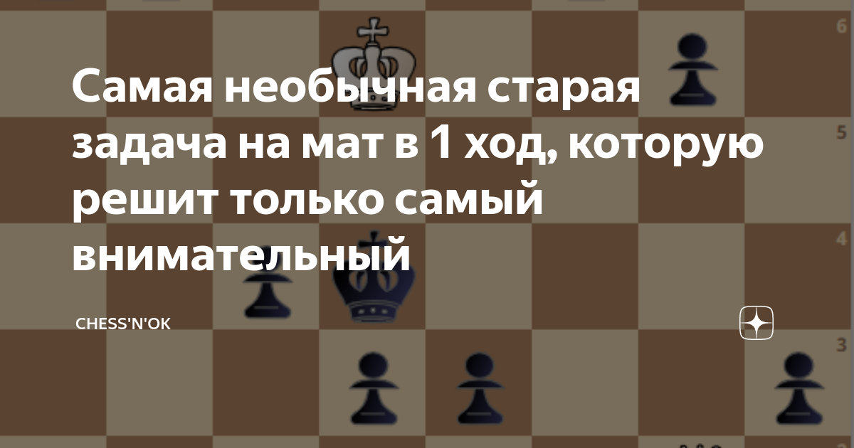 Яркая игра Капабланки и мат против Чайеса (Мат в 2 хода) в партии 1913 года, Чистые шахматы: А. Алехин и Ко