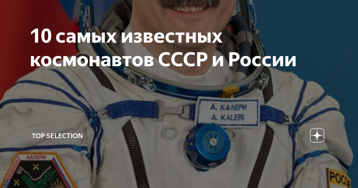 кто из российских космонавтов выходил в открытый космос