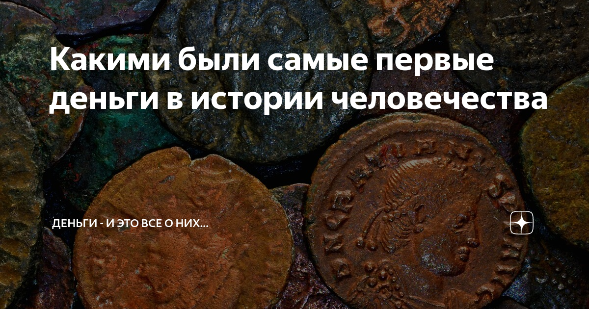 когда появились первые бумажные деньги в мире