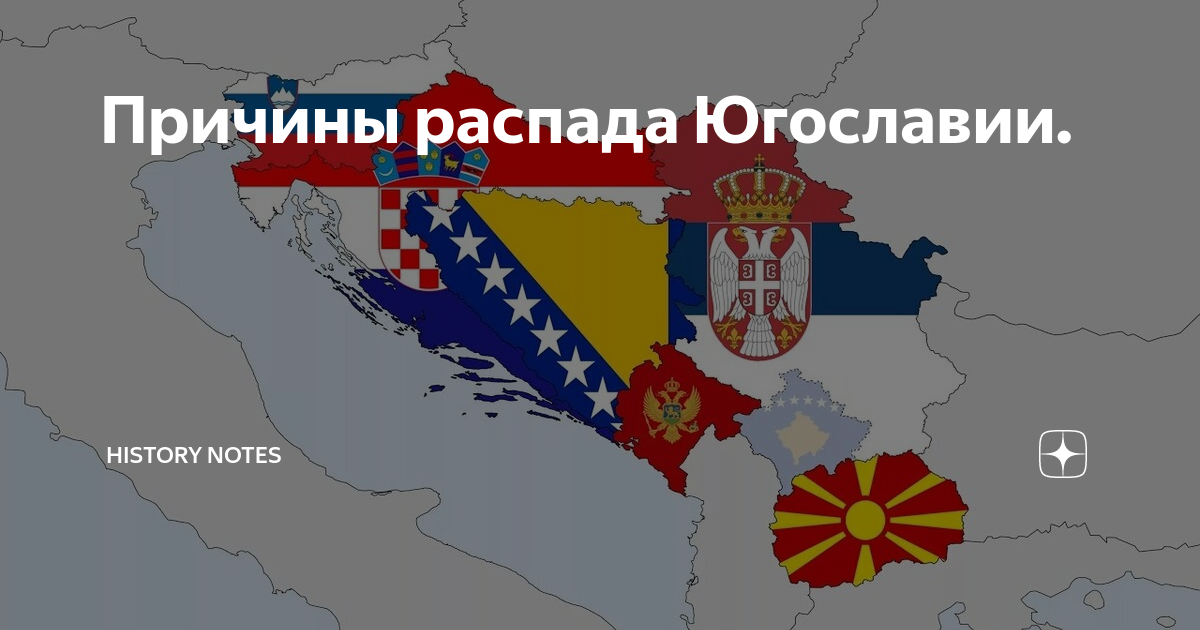 Страны бывшей югославии и их. Распад Югославии. Страны бывшей Югославии. Развал Югославии. Карта Югославии до распада.