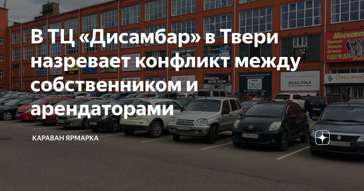 Магазин дисамбар г. Тверь. Дисамбар Тверь Рубин. Логотип дисамбар Тверь.