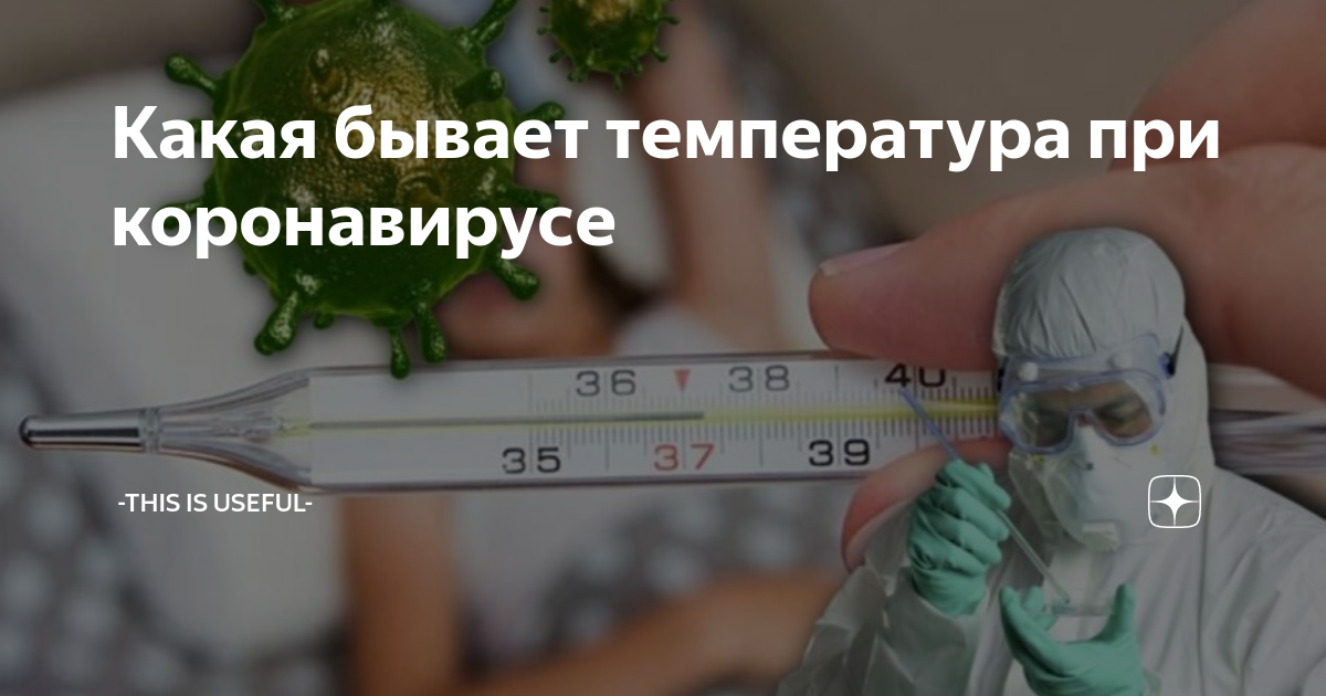 Температура не сбивается что делать отзывы. Какую температуру сбивать у ребенка. Почему нельзя понижать температуру 37. Температура не сбивается что делать отзывы. Почему нужно сбивать температуру.