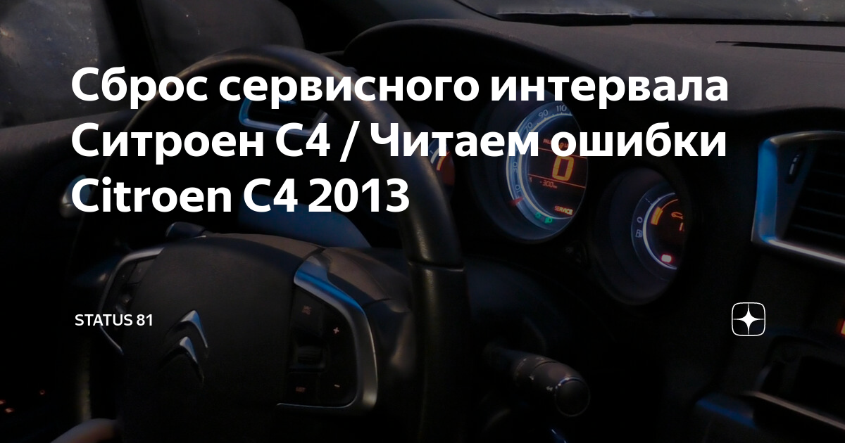 Вася диагност: Как можно сбросить и изменить сервисный интервал