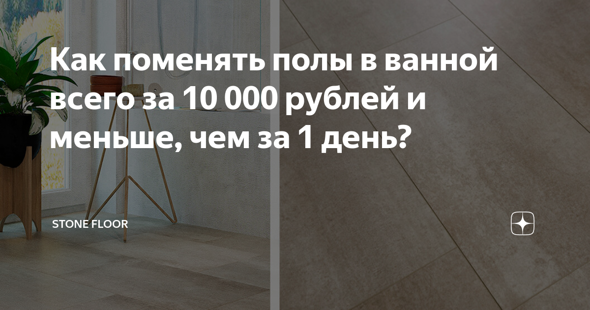 Чтобы выложить пол в ванной потребуется 108