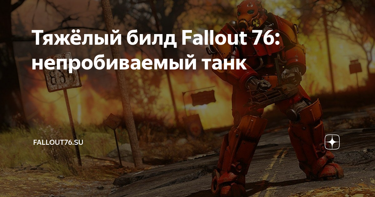 Fallout 76 пулемет 50 калибра схема