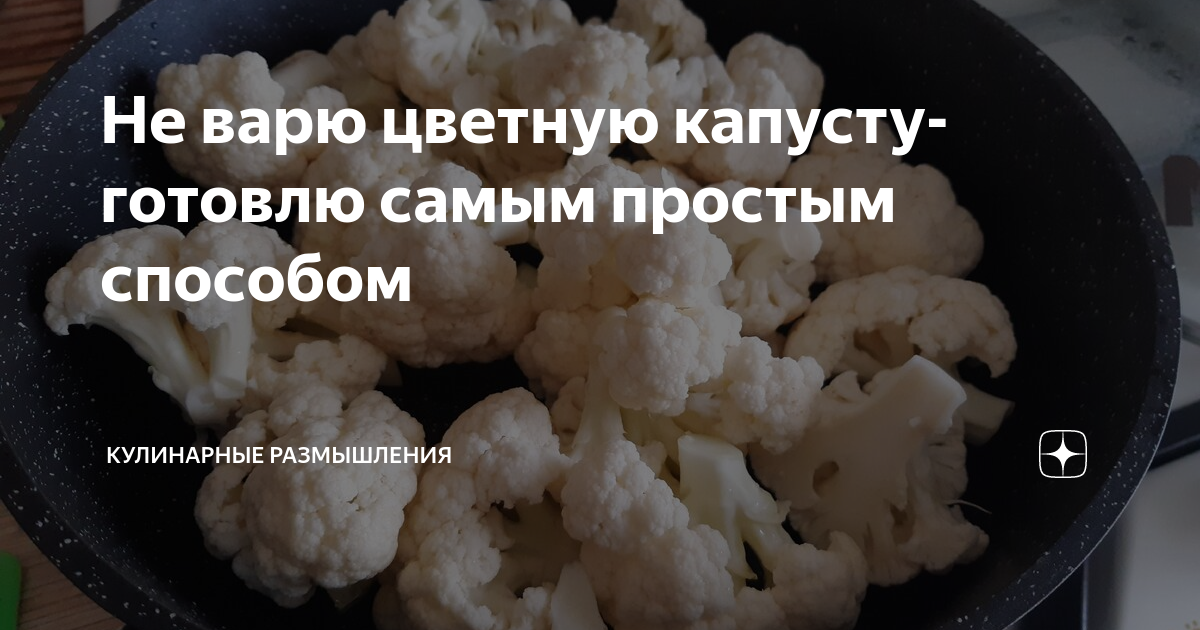 Как долго варить цветную. Цветная капуста вареная. Сколько варить цветную капусту свежую. Сколько варится цветная капуста. Сколько варится капуста.