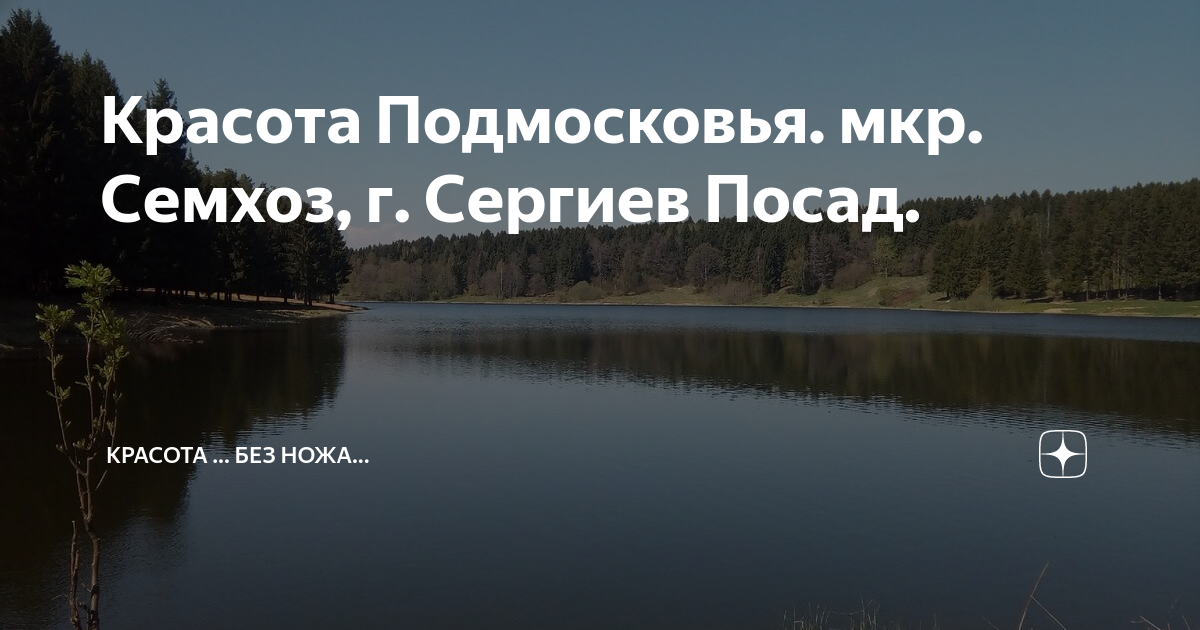 Расписание посад семхоз. Семхоз. семхоз сергиев посад. снт&quot;росток&quot;, мкр. семхоз, г. сергиев посад. семхоз сергиев посад ориентирование.