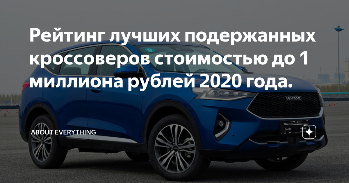 Лучшие подержанные кроссоверы до 700 тысяч рублей 2020 года