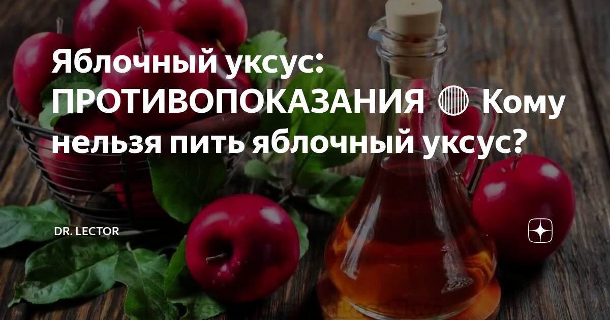 Уксус повышает кислотность. Подкислитель яблочный уксус +. Яблочный уксус противопоказания. Яблочный уксус для кислотности желудка. Чистка сосудов яблочным уксусом.