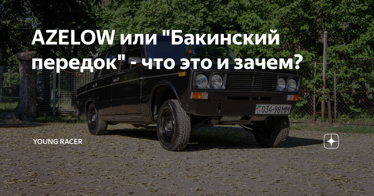 Мерседес бакинский передок